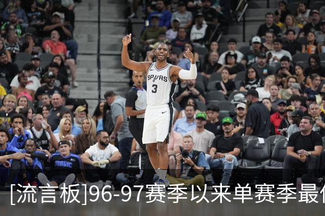 [流言板]96-97赛季以来单赛季最低命中率：乔丹-普尔33.3%第一